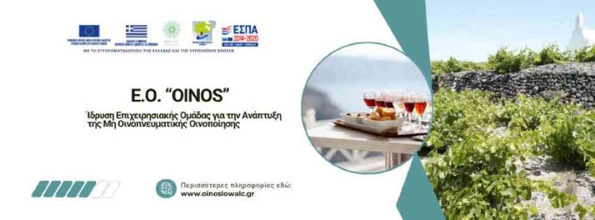 OINOS Low Alcohol